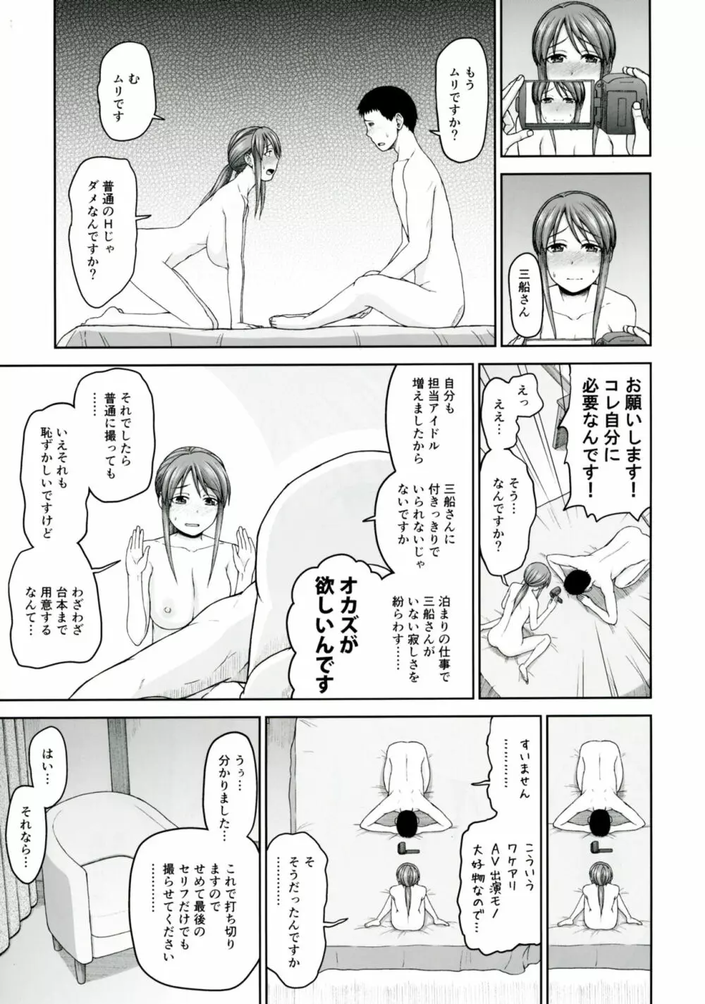 三船さんとハメ撮り Page.22