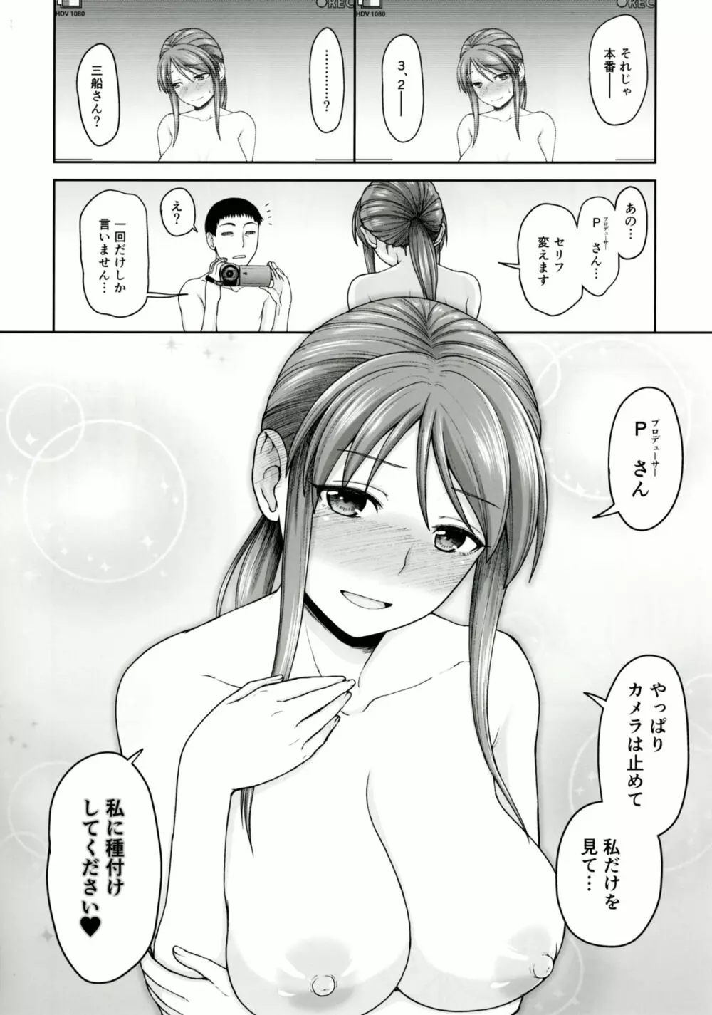 三船さんとハメ撮り Page.23