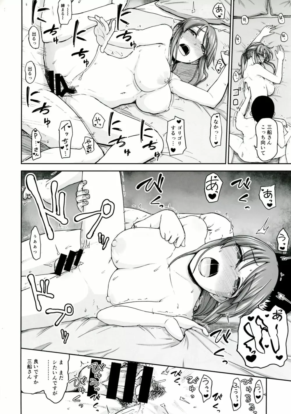 三船さんとハメ撮り Page.25