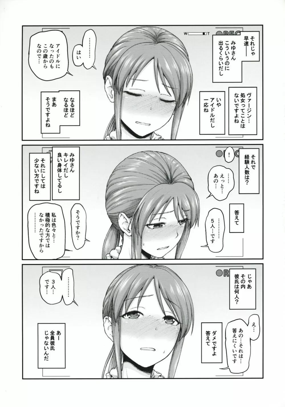 三船さんとハメ撮り Page.4