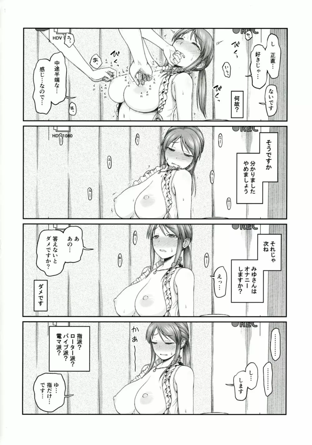 三船さんとハメ撮り Page.9