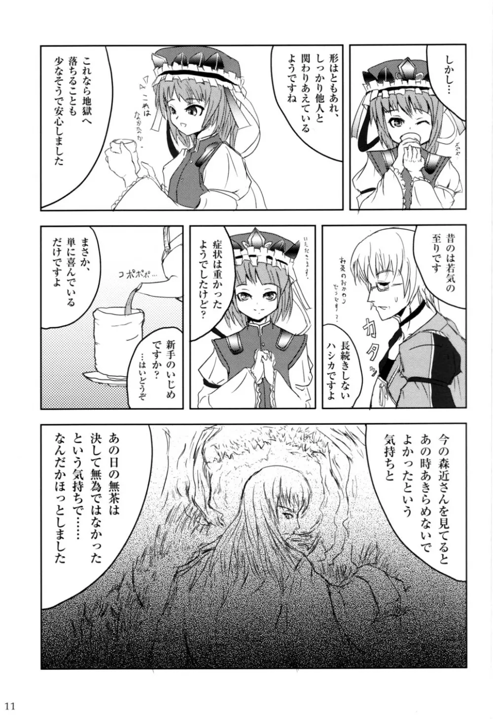 Touhou Goudoushi Page.10