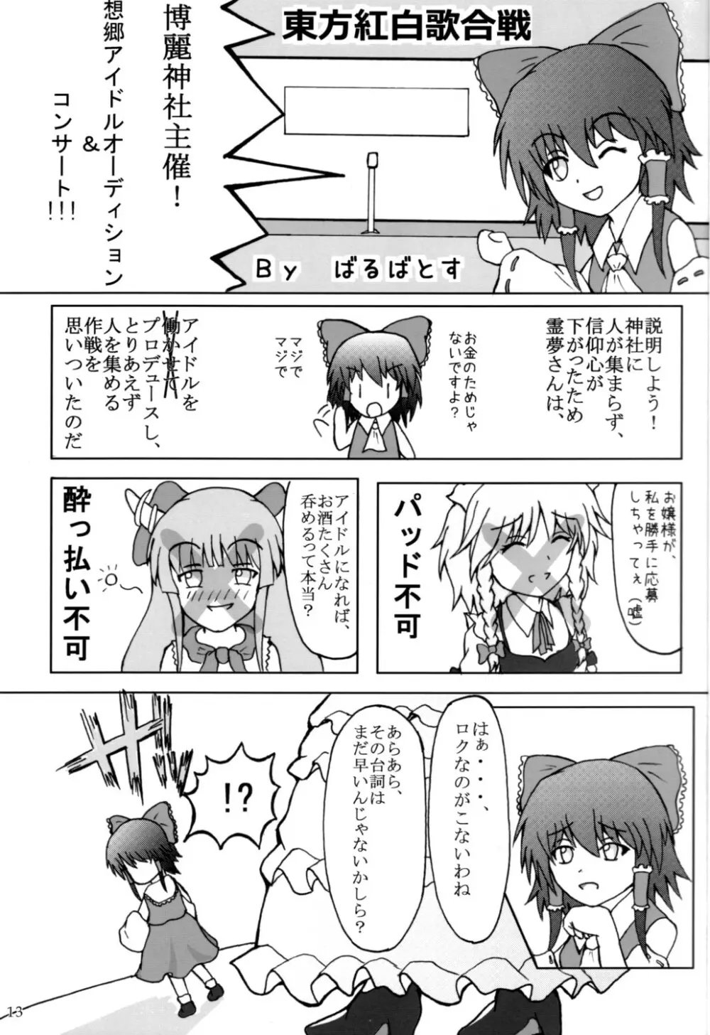 Touhou Goudoushi Page.12