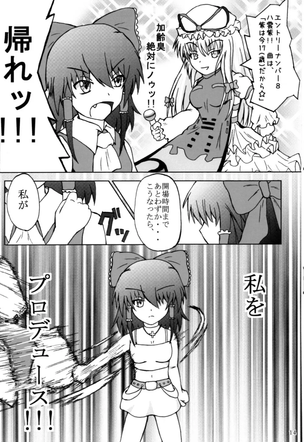 Touhou Goudoushi Page.13