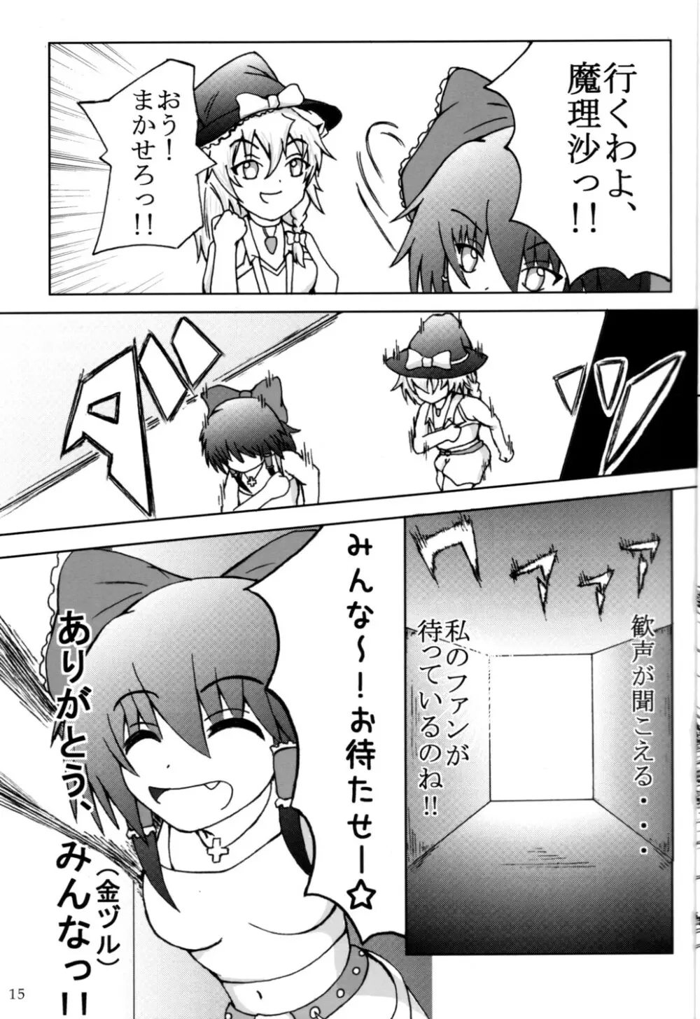 Touhou Goudoushi Page.14