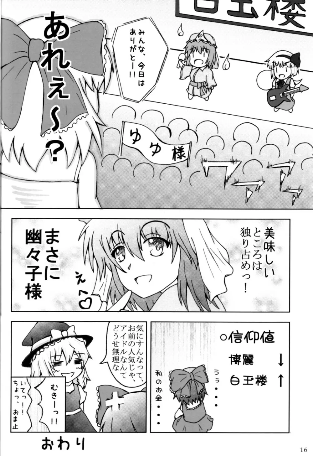 Touhou Goudoushi Page.15