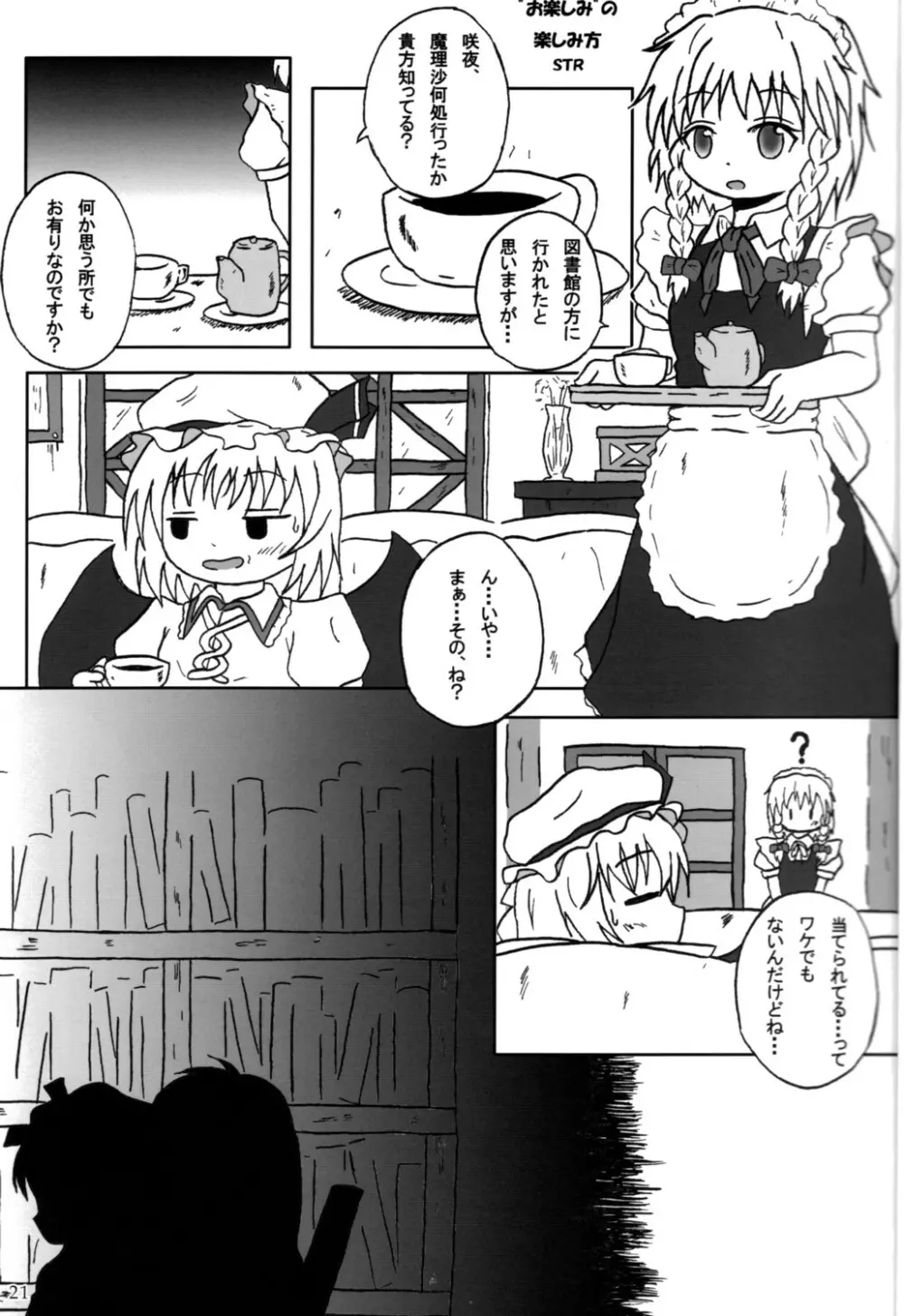 Touhou Goudoushi Page.20