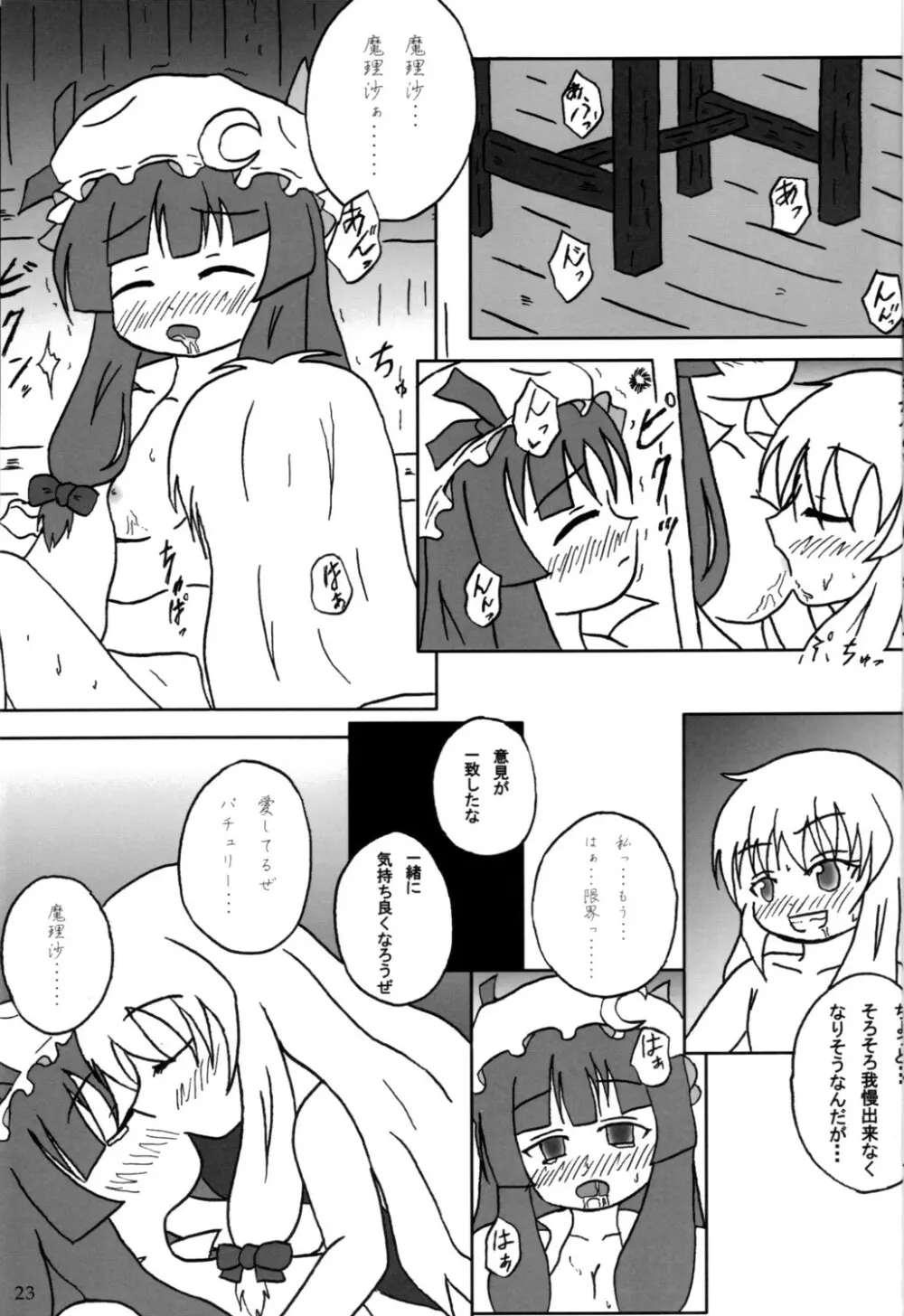 Touhou Goudoushi Page.22