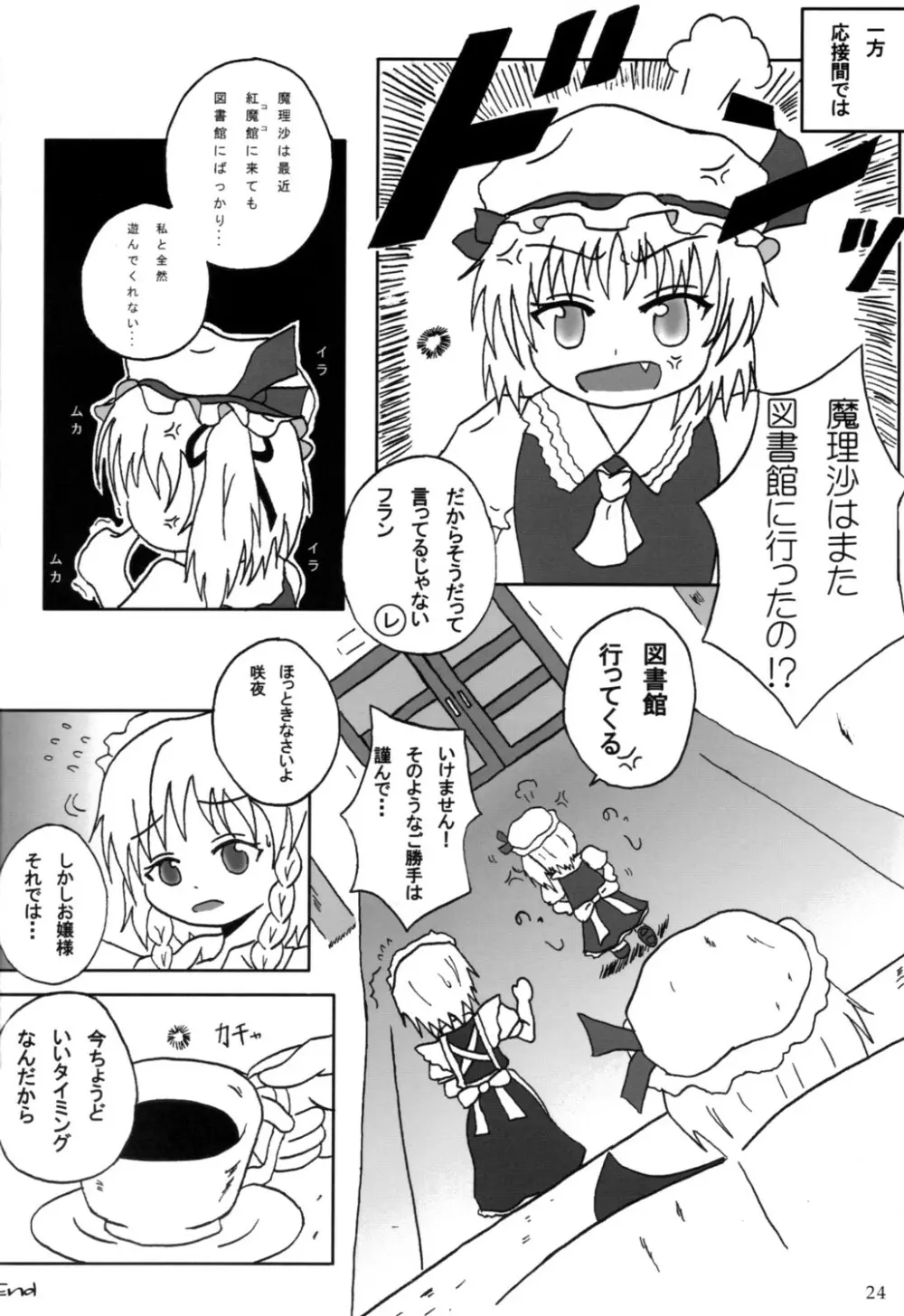 Touhou Goudoushi Page.23