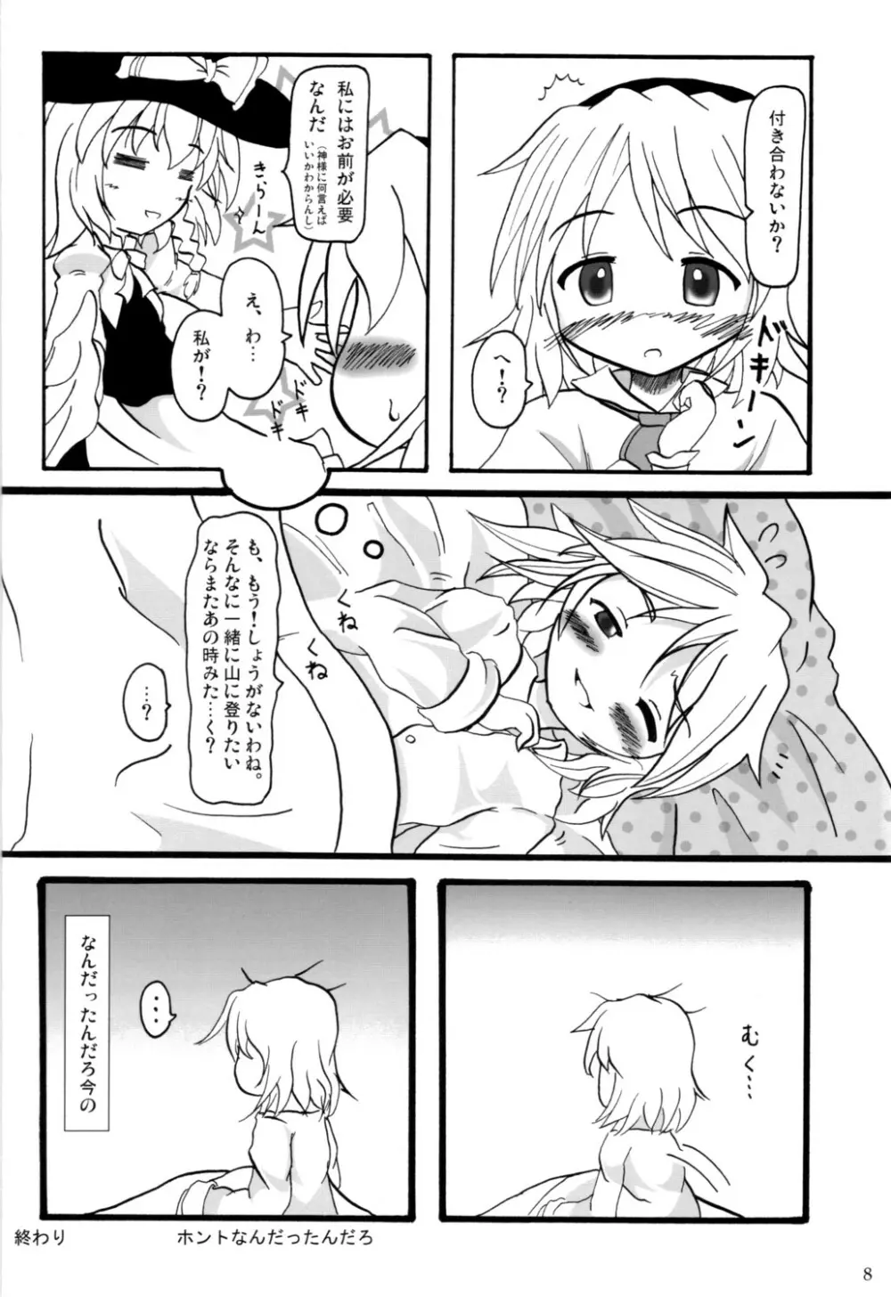 Touhou Goudoushi Page.7