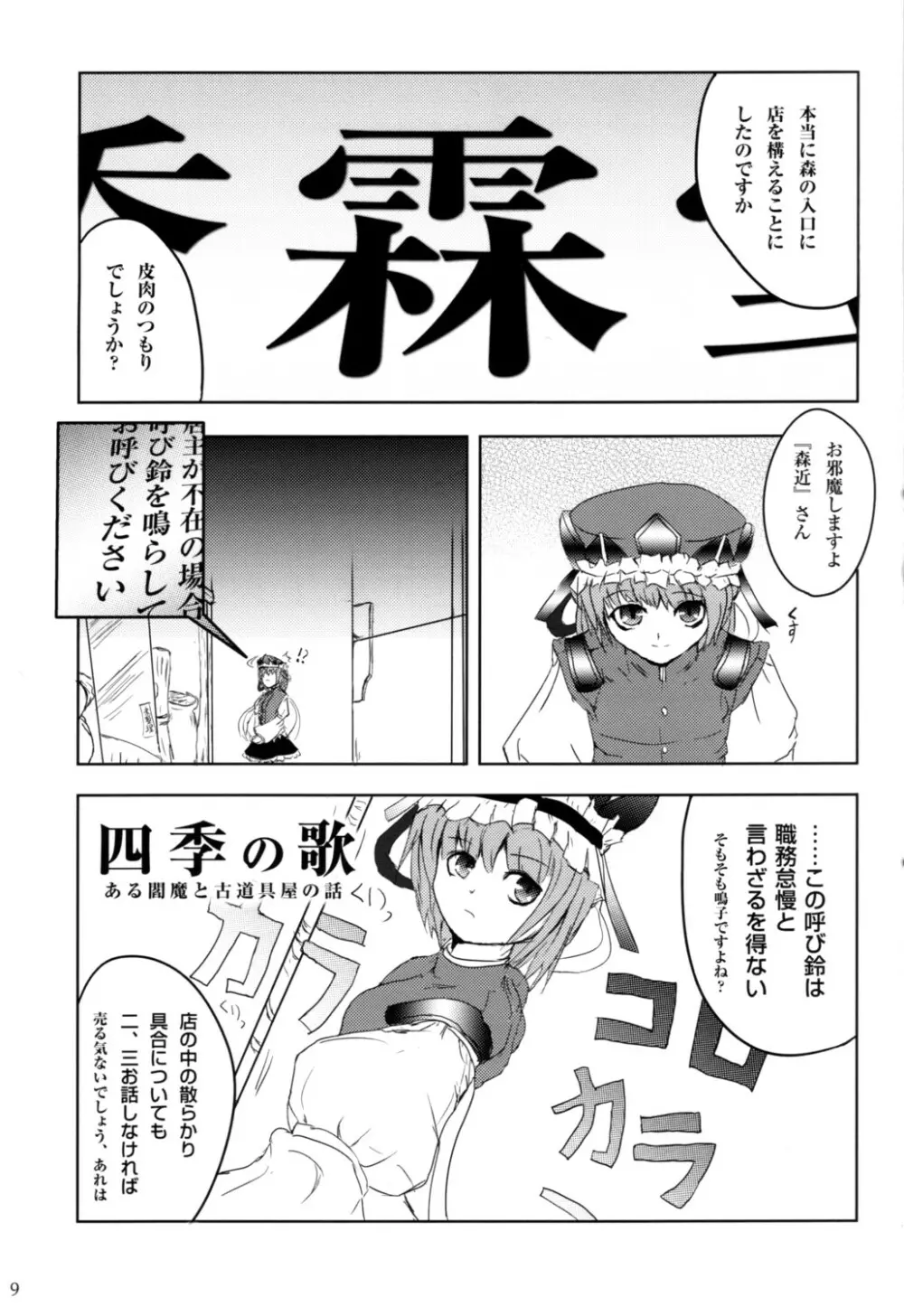 Touhou Goudoushi Page.8