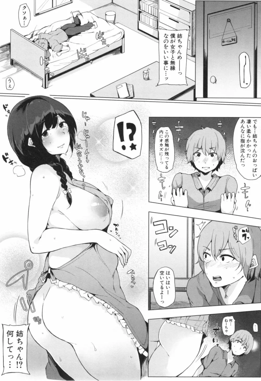 おねえちゃんと交尾ること。 Page.100