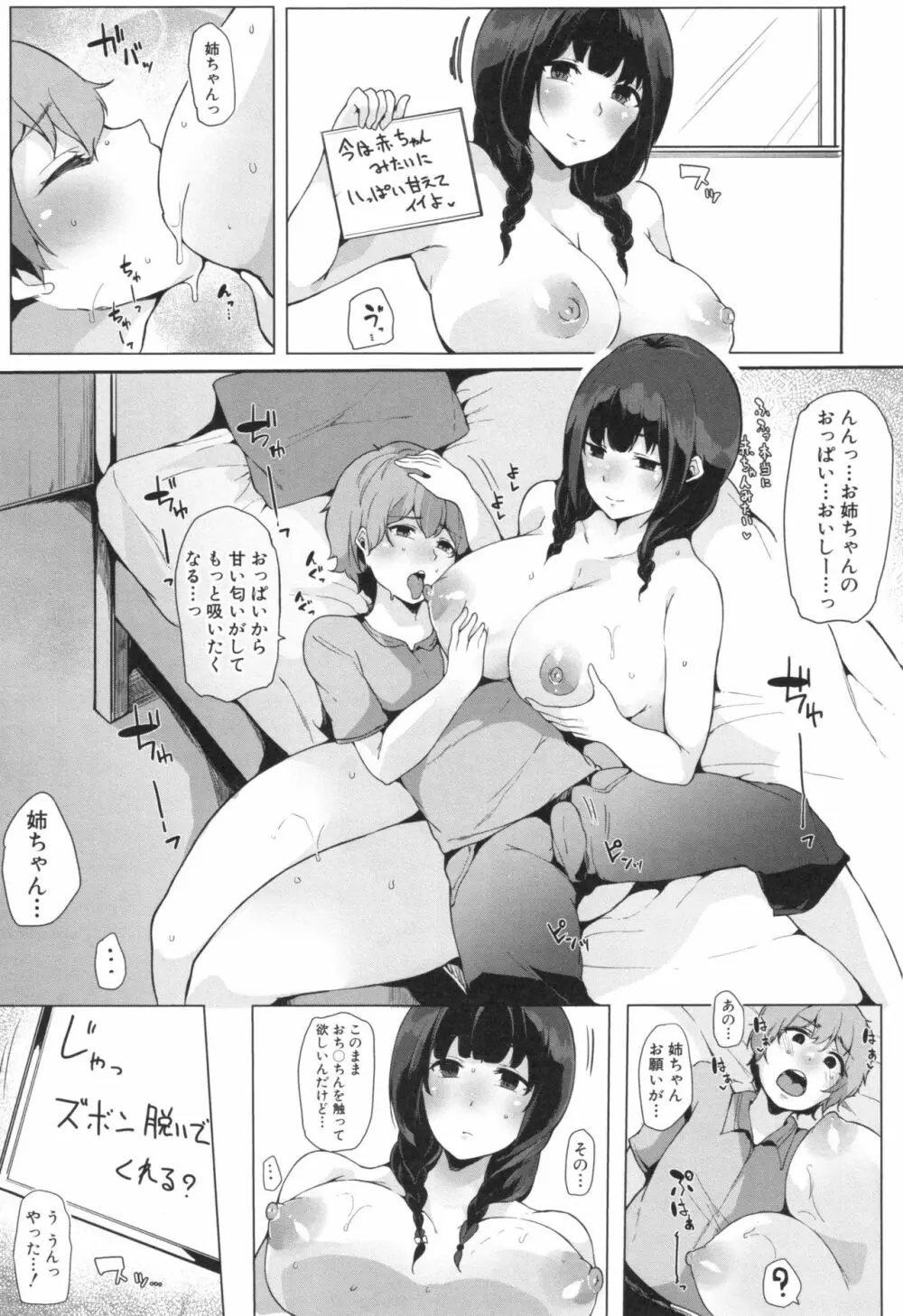 おねえちゃんと交尾ること。 Page.103