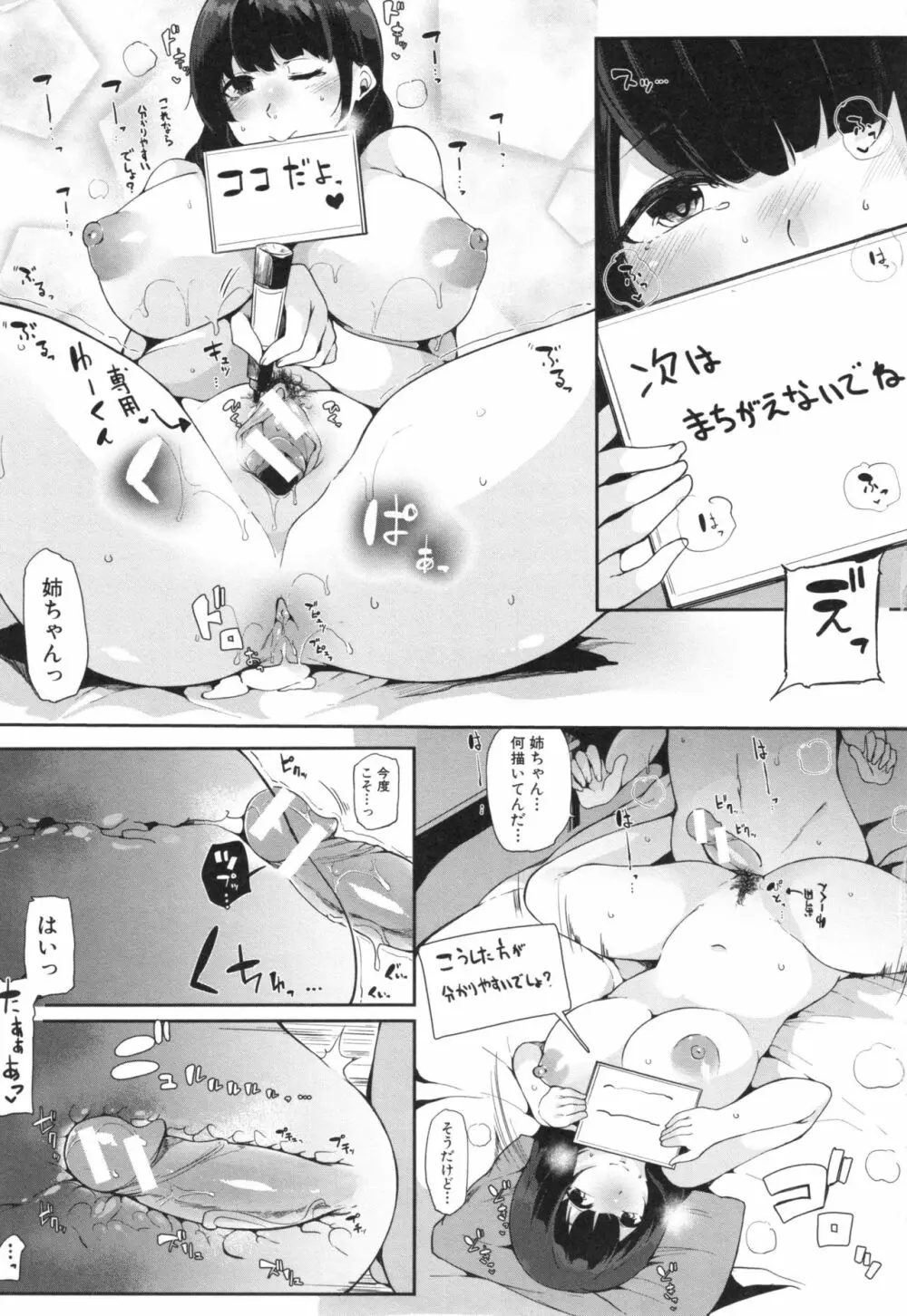 おねえちゃんと交尾ること。 Page.110