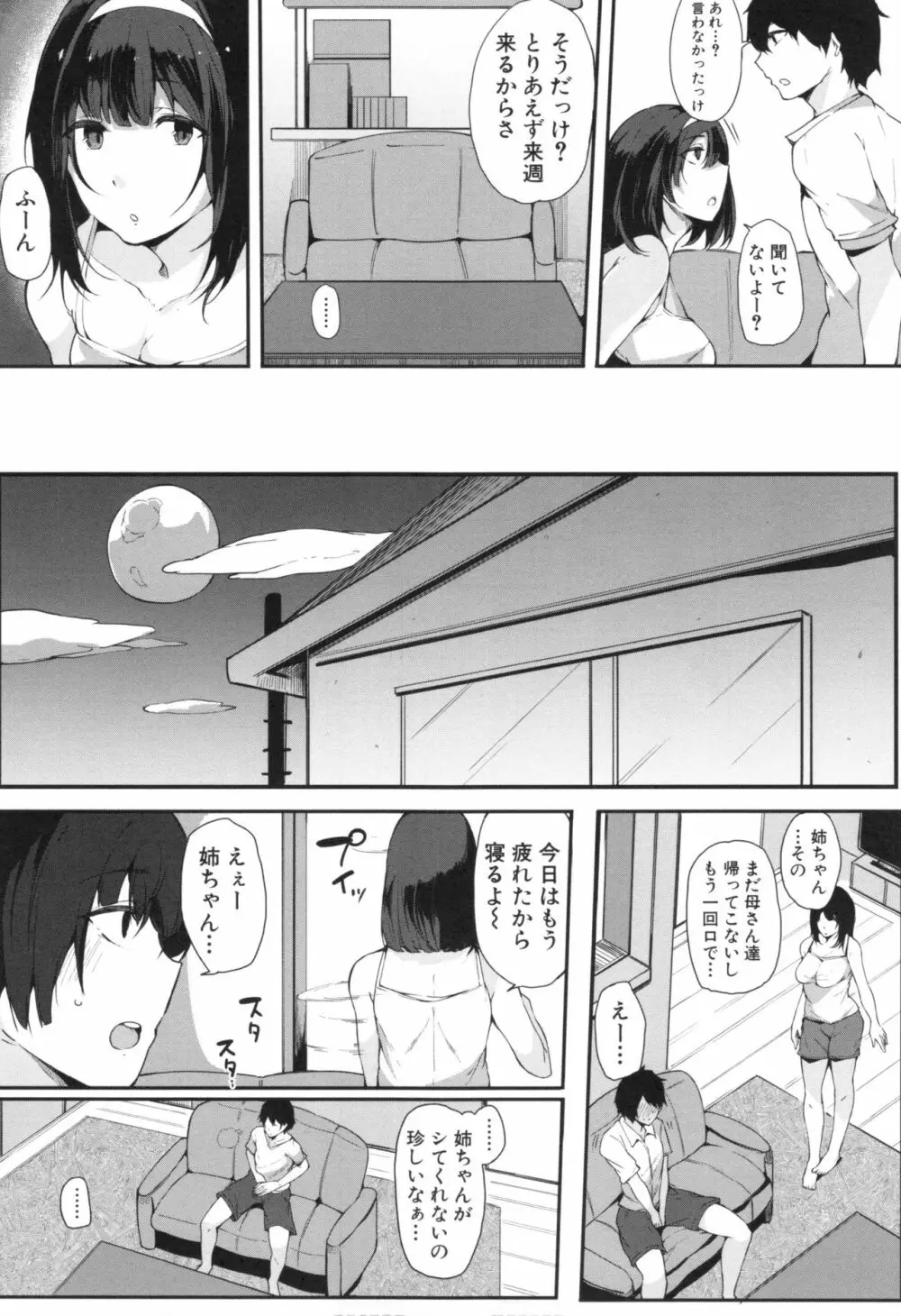 おねえちゃんと交尾ること。 Page.12