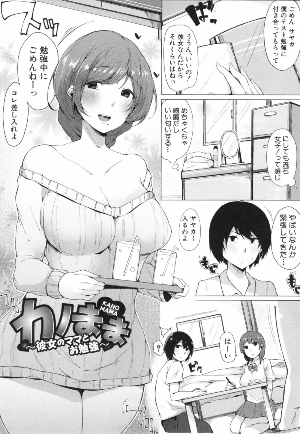 おねえちゃんと交尾ること。 Page.120