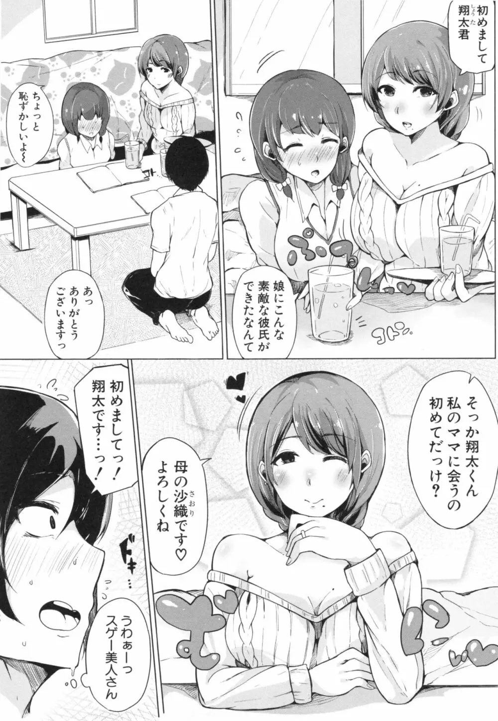 おねえちゃんと交尾ること。 Page.121