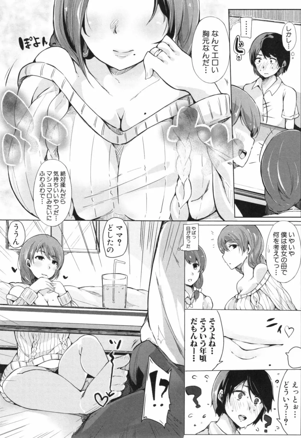 おねえちゃんと交尾ること。 Page.122