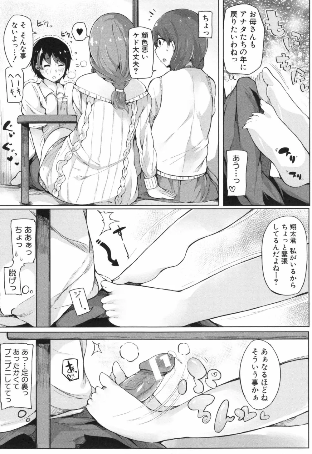 おねえちゃんと交尾ること。 Page.123