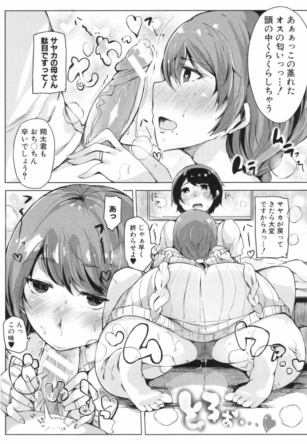 おねえちゃんと交尾ること。 Page.126