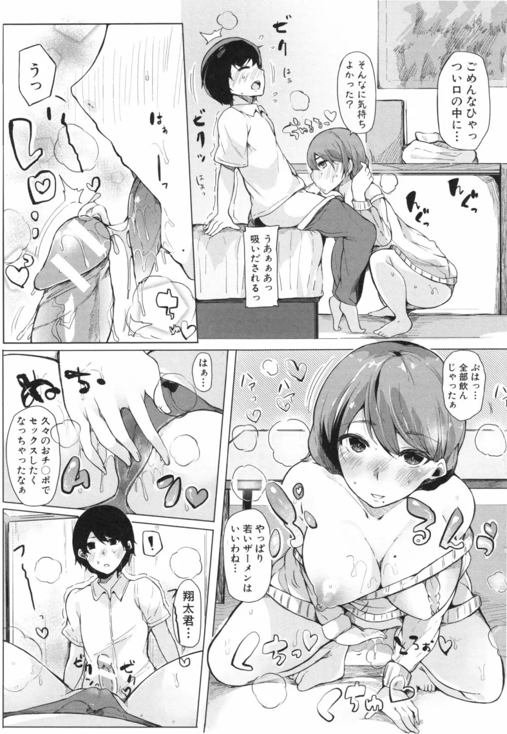 おねえちゃんと交尾ること。 Page.128