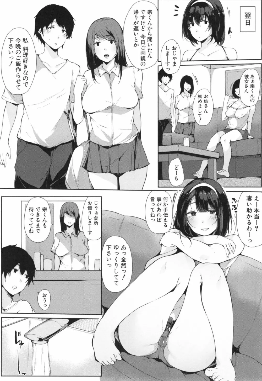 おねえちゃんと交尾ること。 Page.13