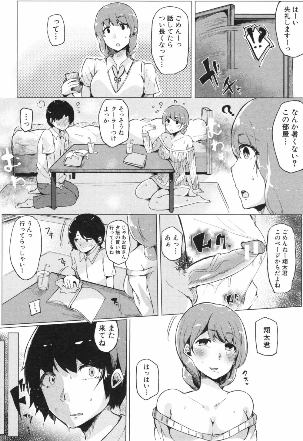 おねえちゃんと交尾ること。 Page.133