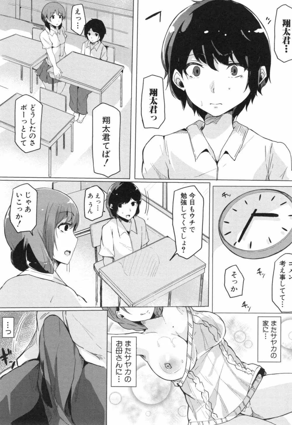 おねえちゃんと交尾ること。 Page.134