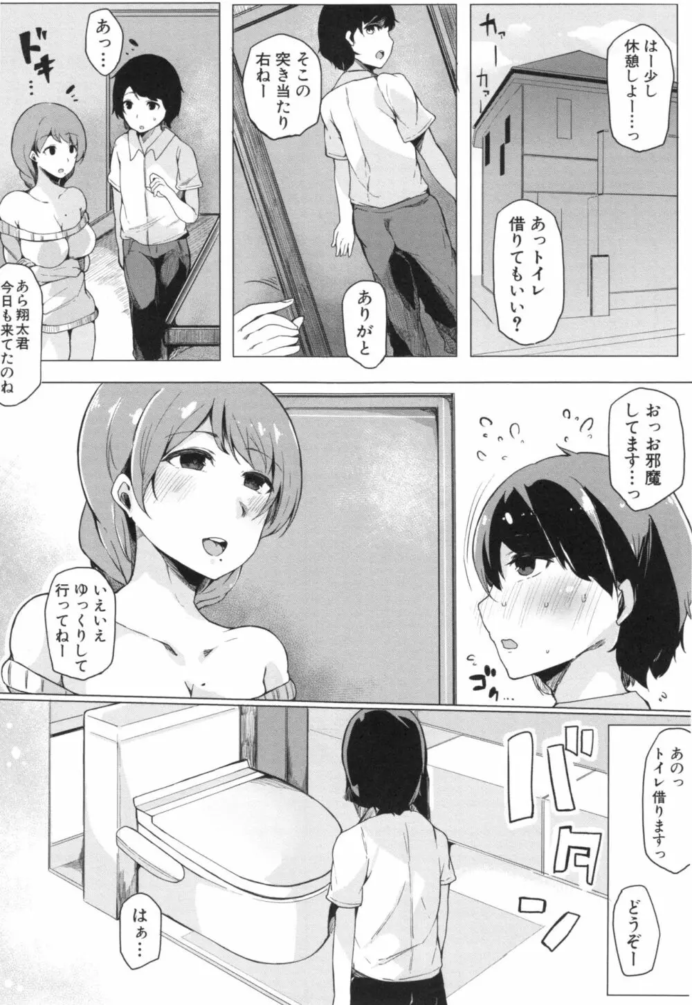 おねえちゃんと交尾ること。 Page.135