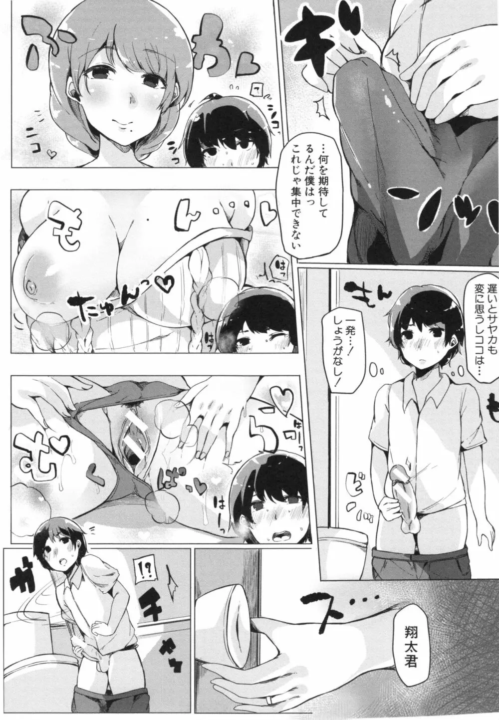 おねえちゃんと交尾ること。 Page.136