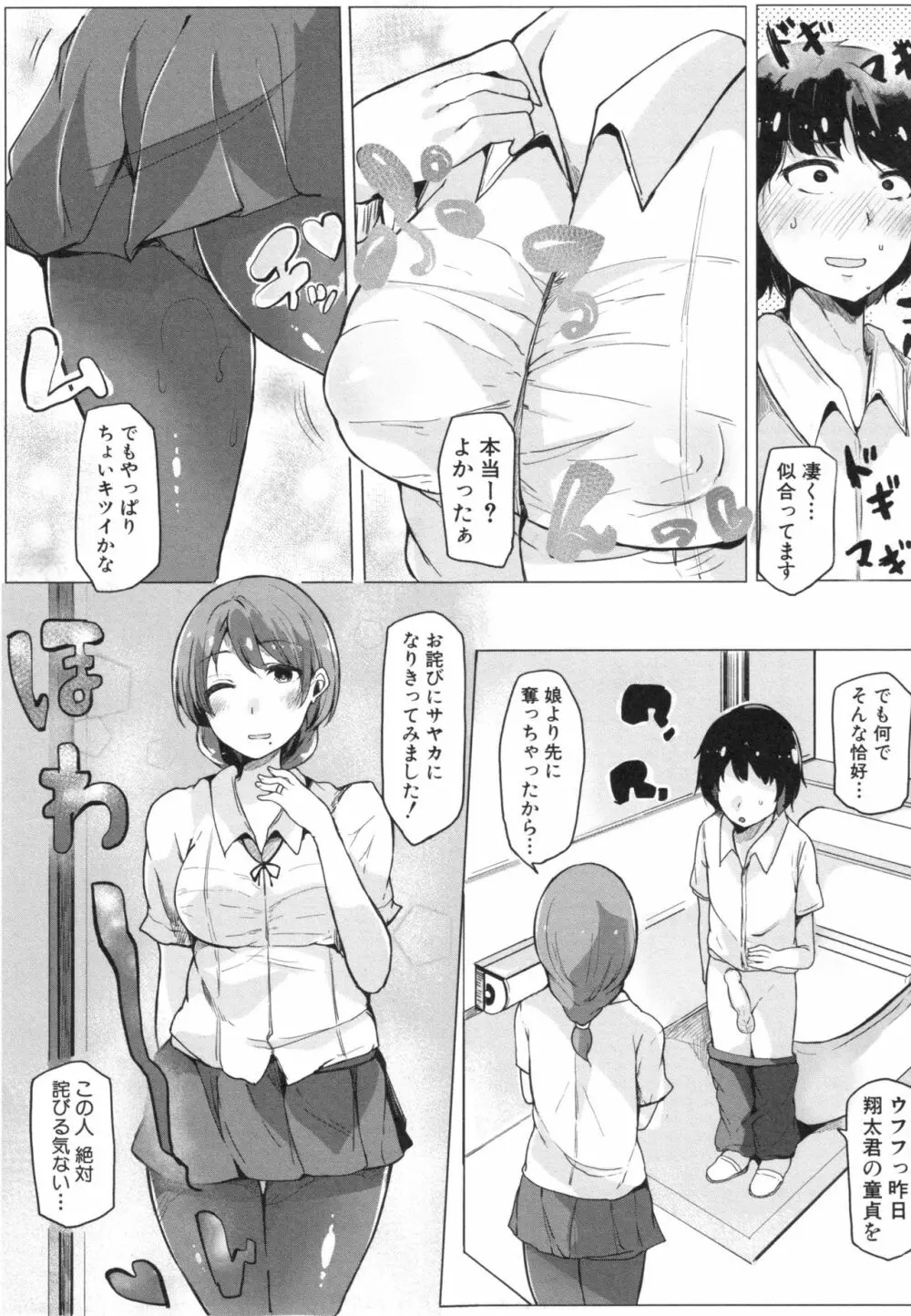 おねえちゃんと交尾ること。 Page.138