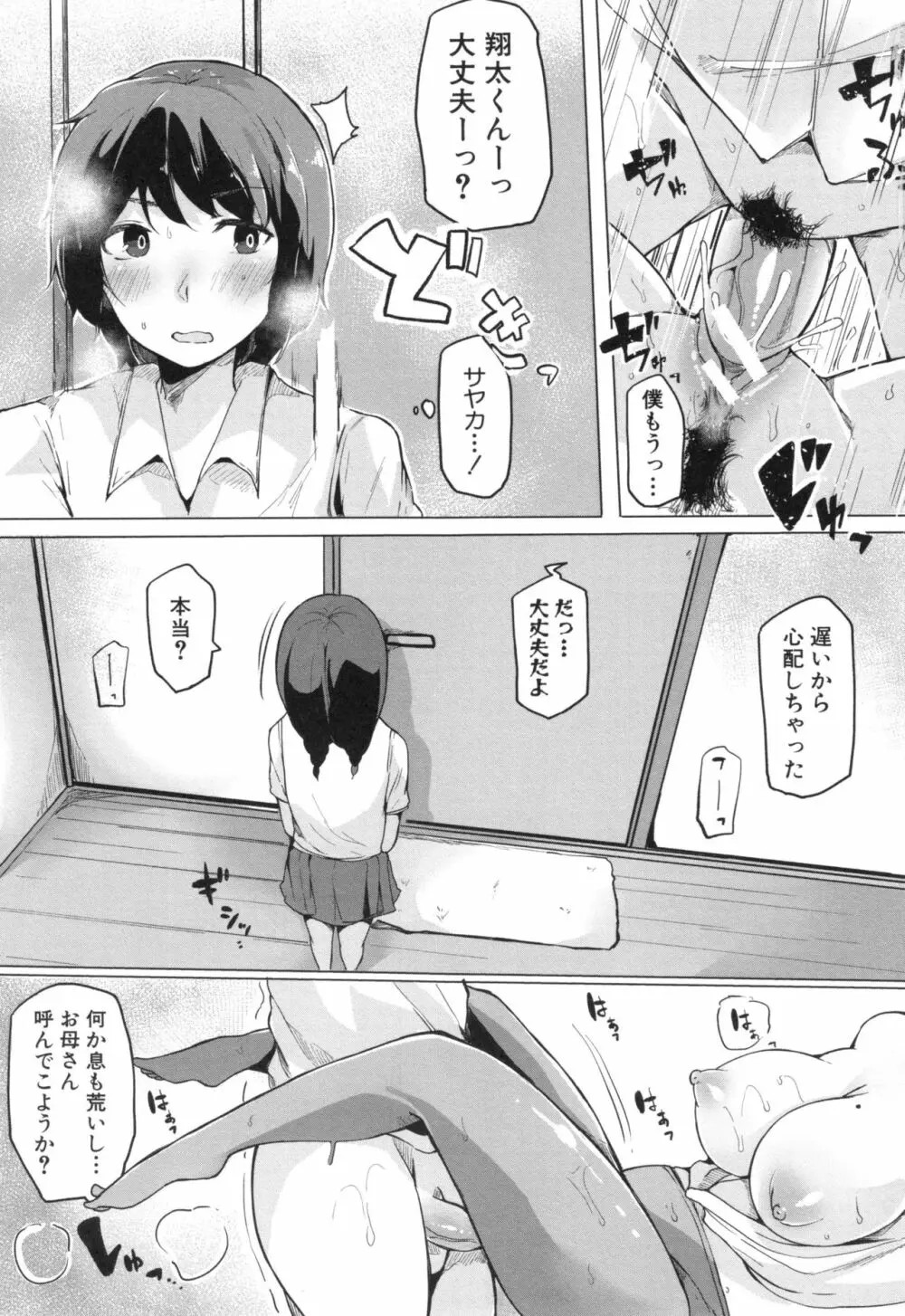 おねえちゃんと交尾ること。 Page.145