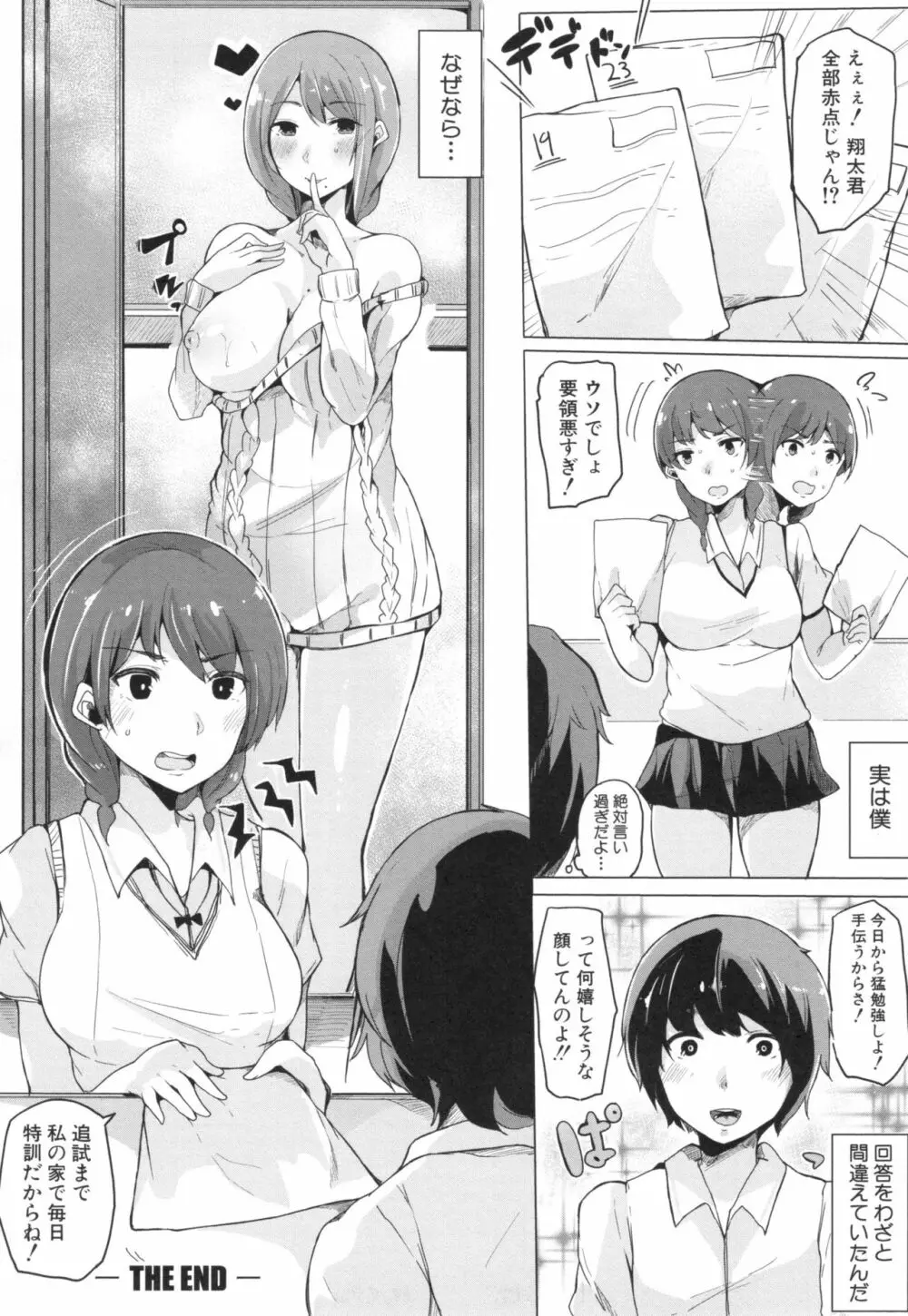 おねえちゃんと交尾ること。 Page.150