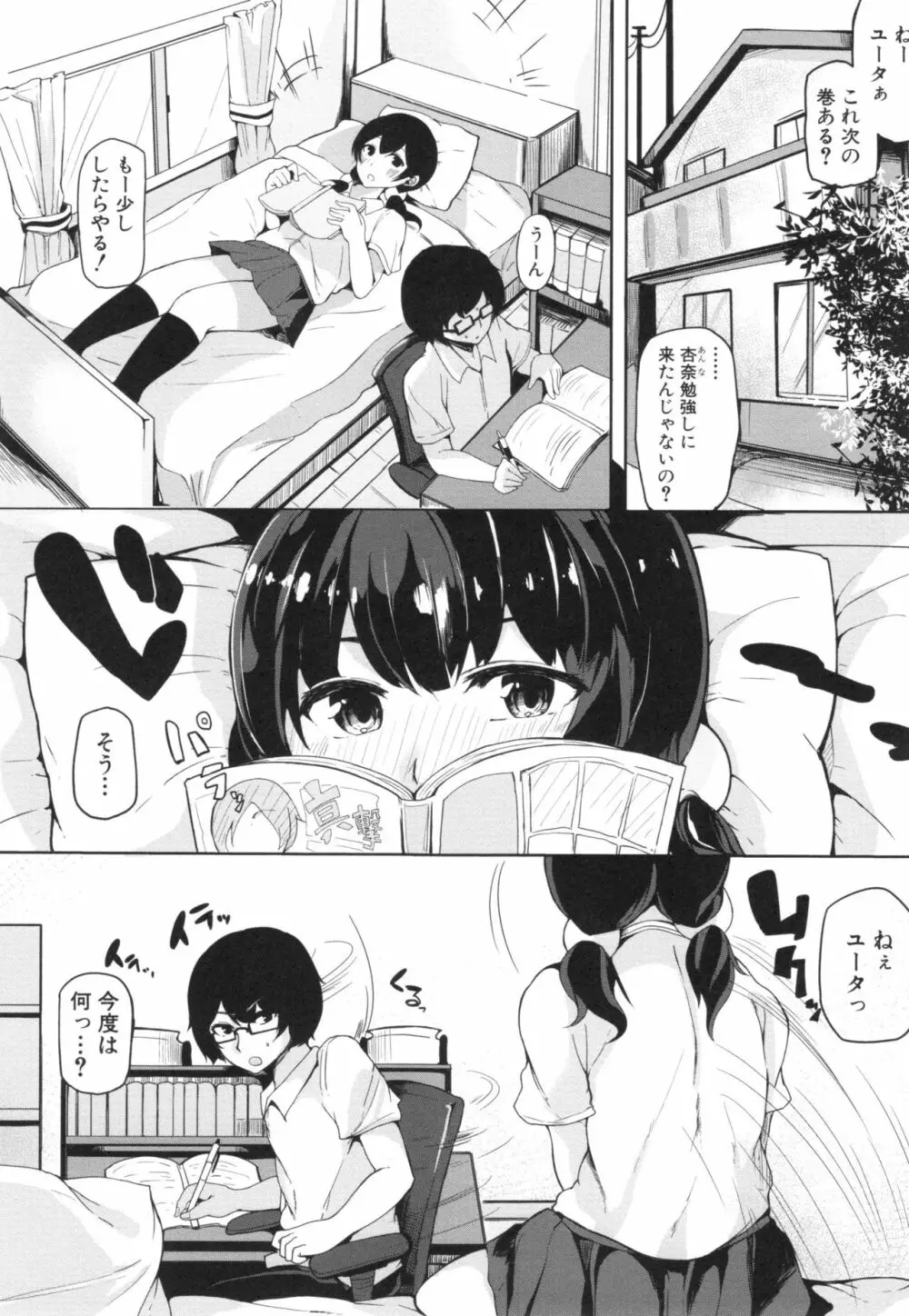 おねえちゃんと交尾ること。 Page.151