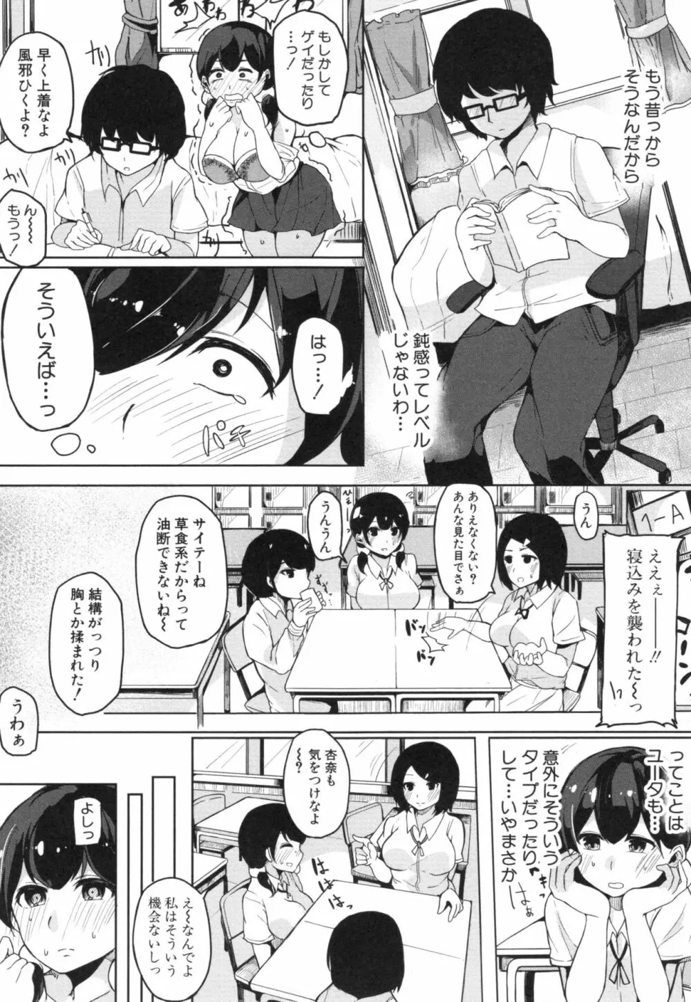 おねえちゃんと交尾ること。 Page.153