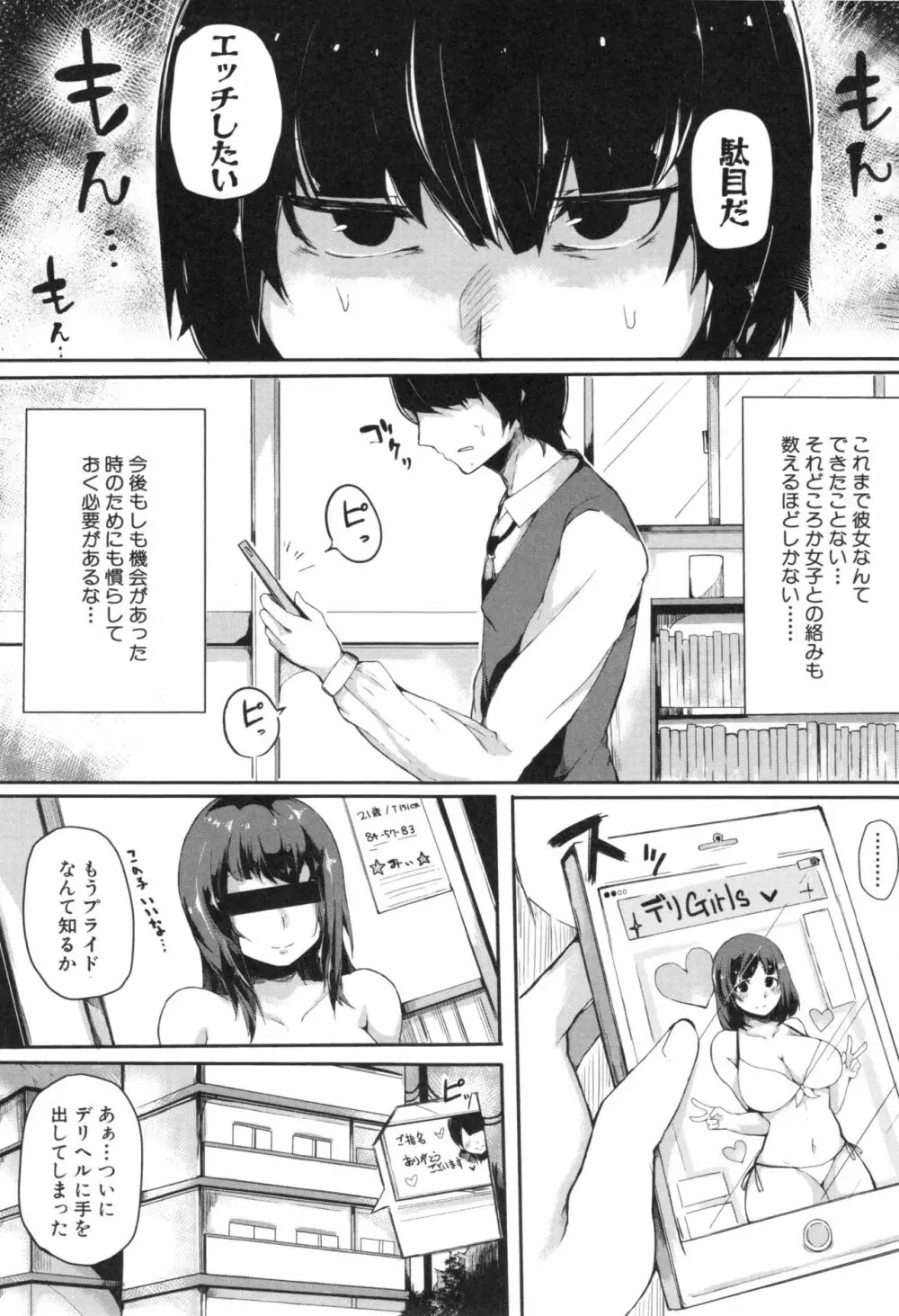 おねえちゃんと交尾ること。 Page.173