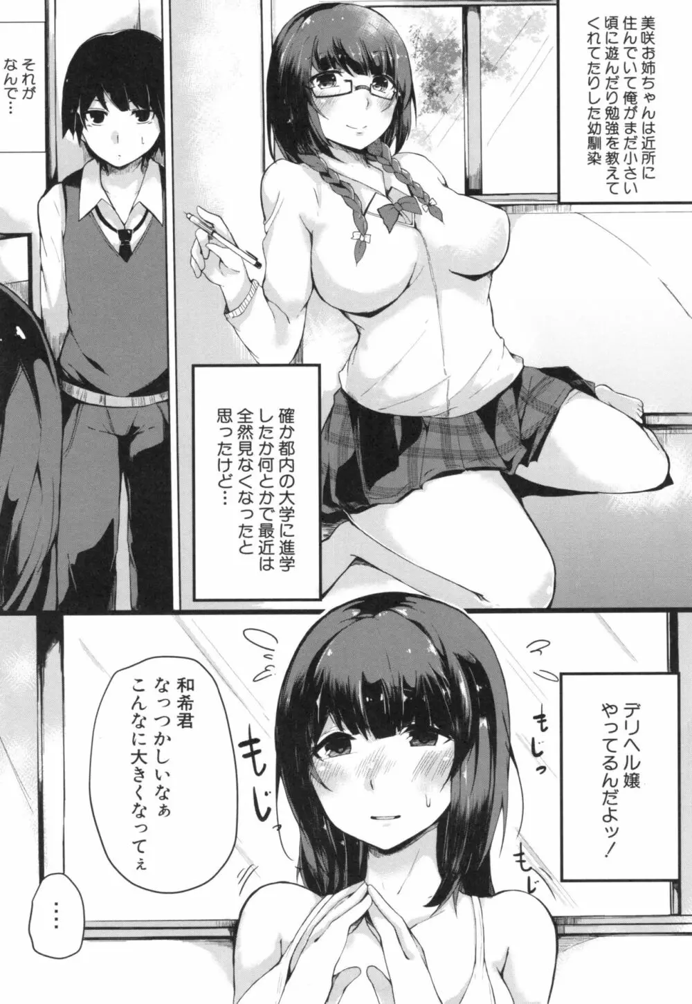 おねえちゃんと交尾ること。 Page.175