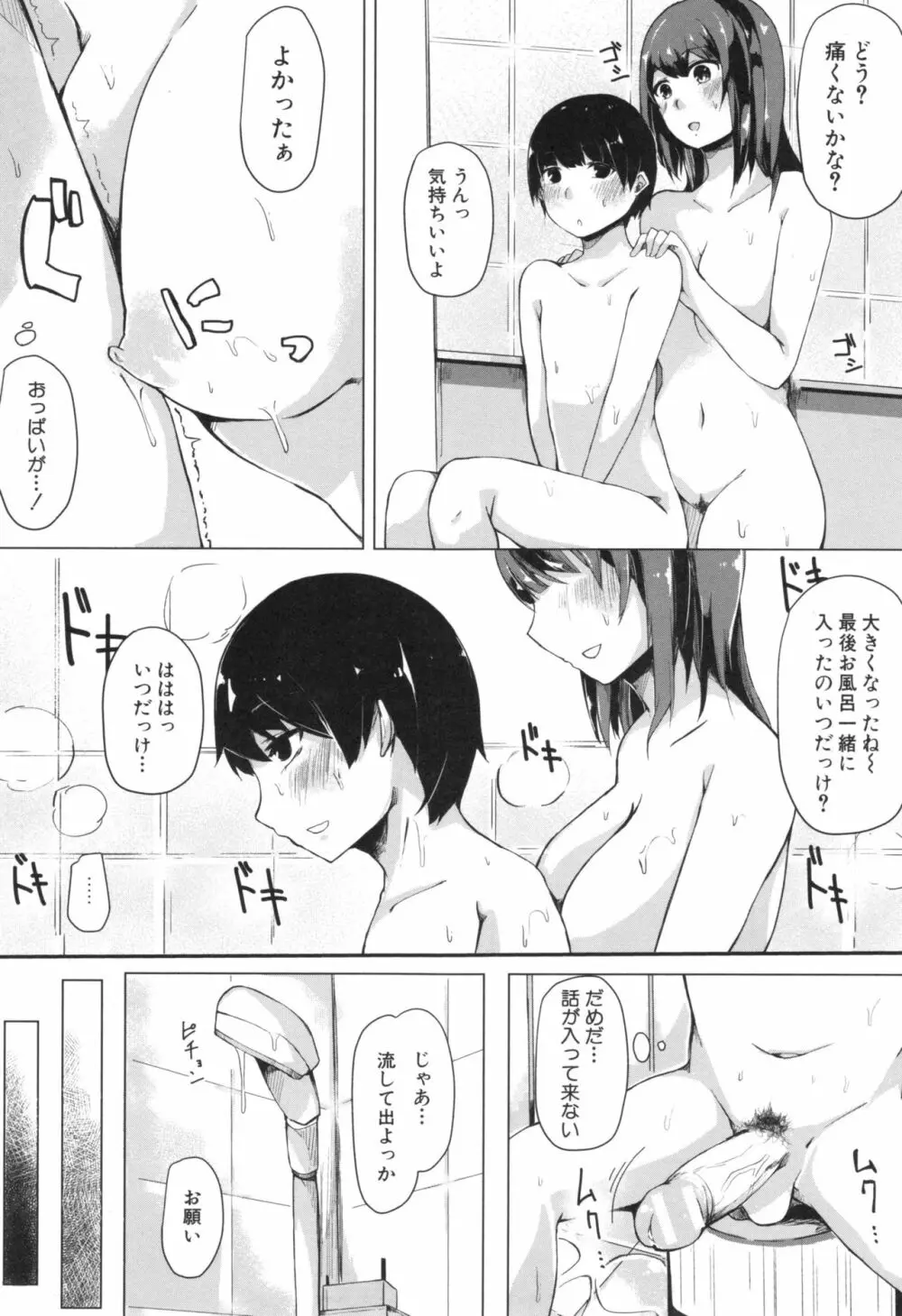 おねえちゃんと交尾ること。 Page.178