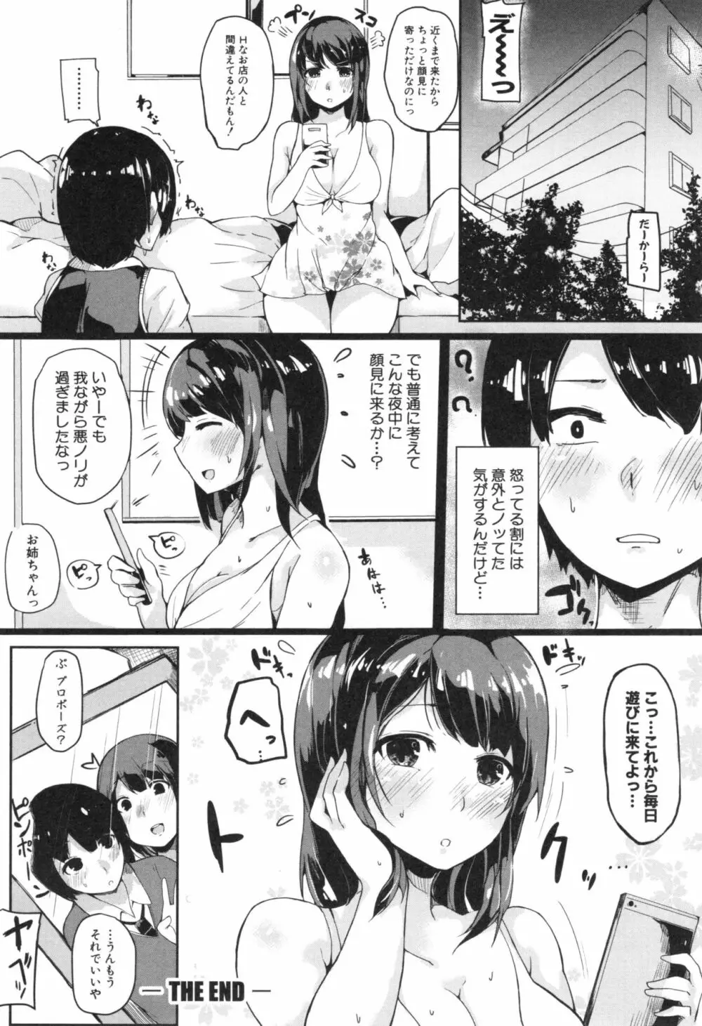 おねえちゃんと交尾ること。 Page.192