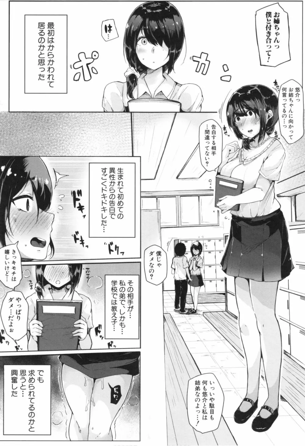 おねえちゃんと交尾ること。 Page.28