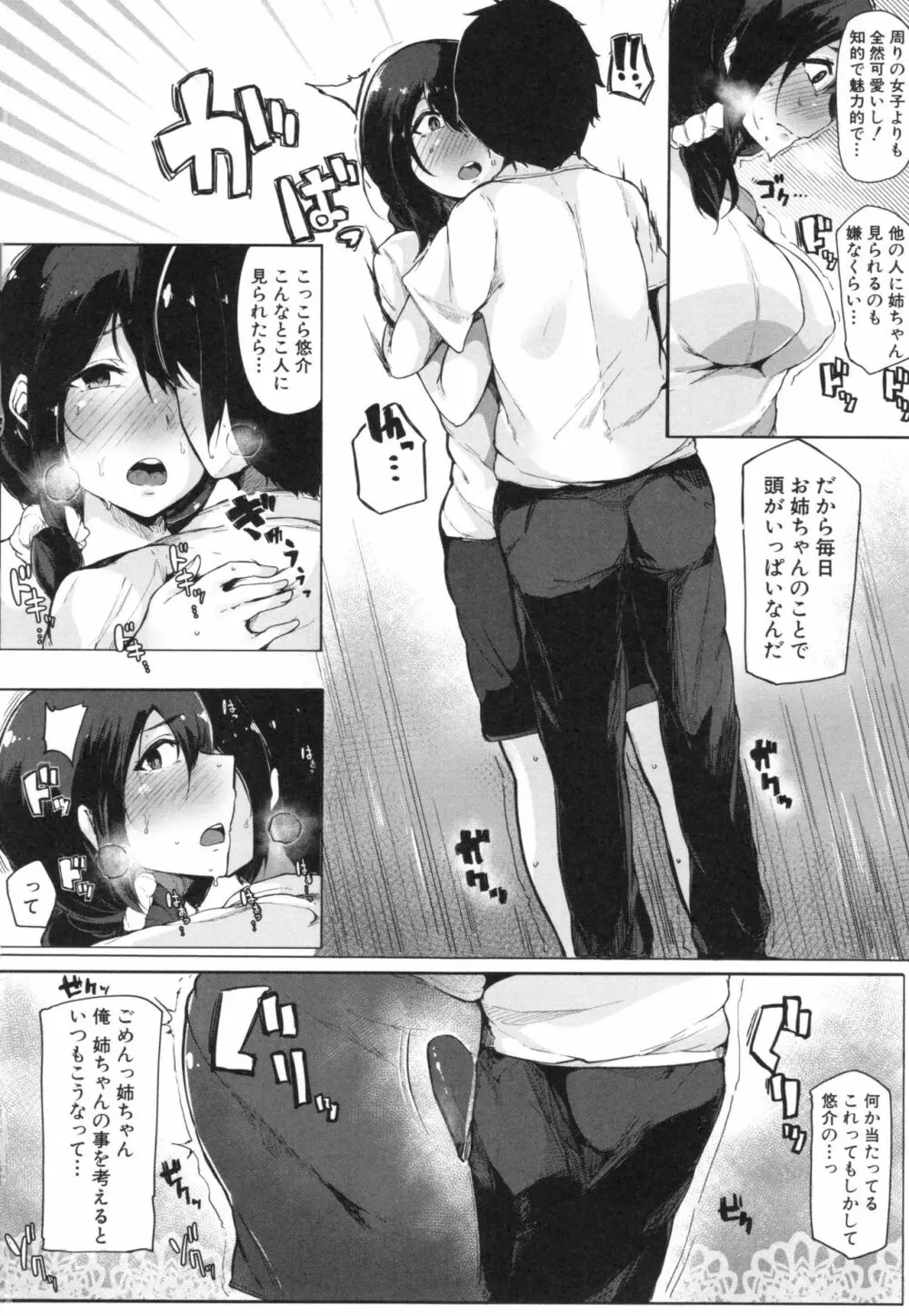 おねえちゃんと交尾ること。 Page.30