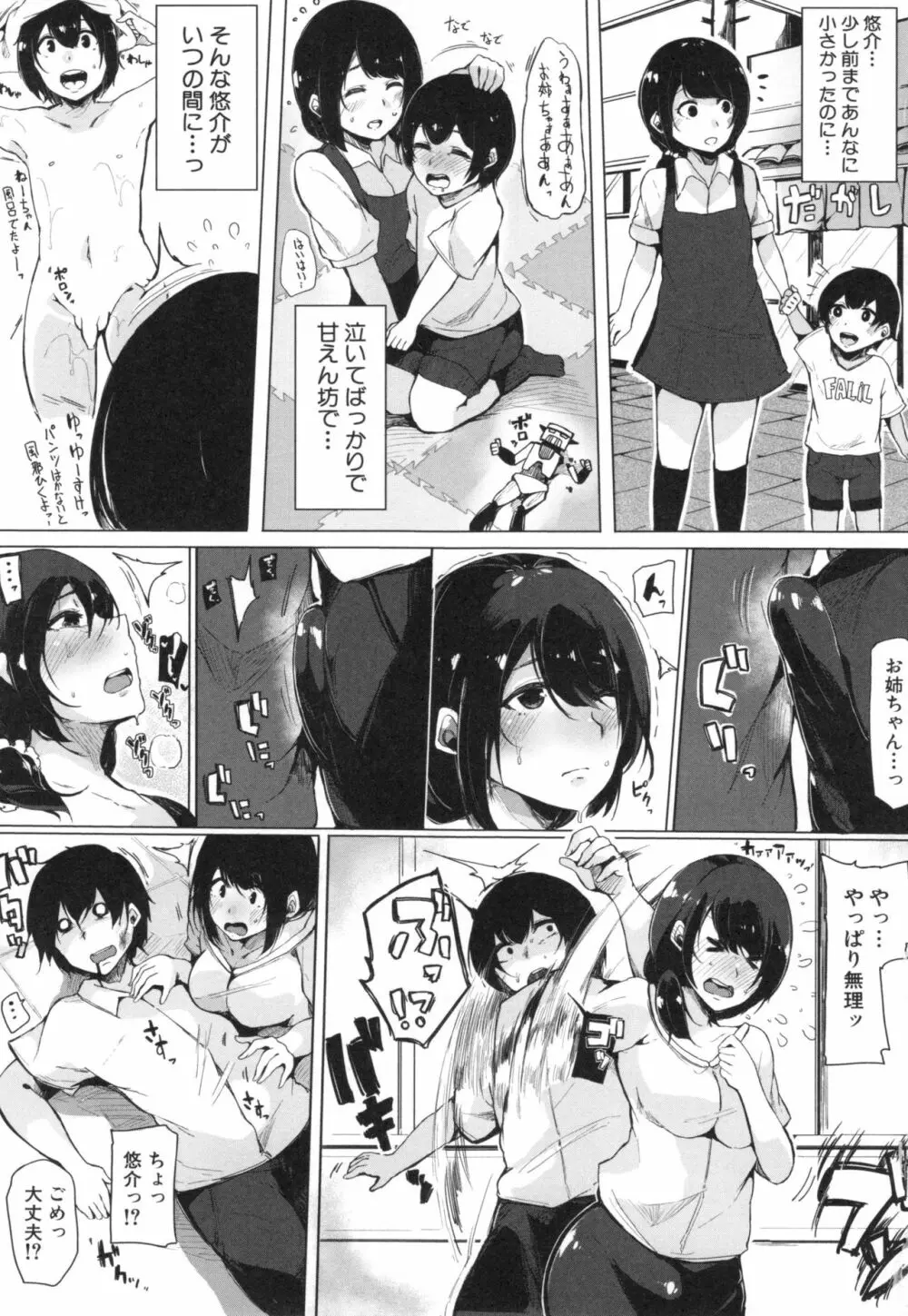 おねえちゃんと交尾ること。 Page.31