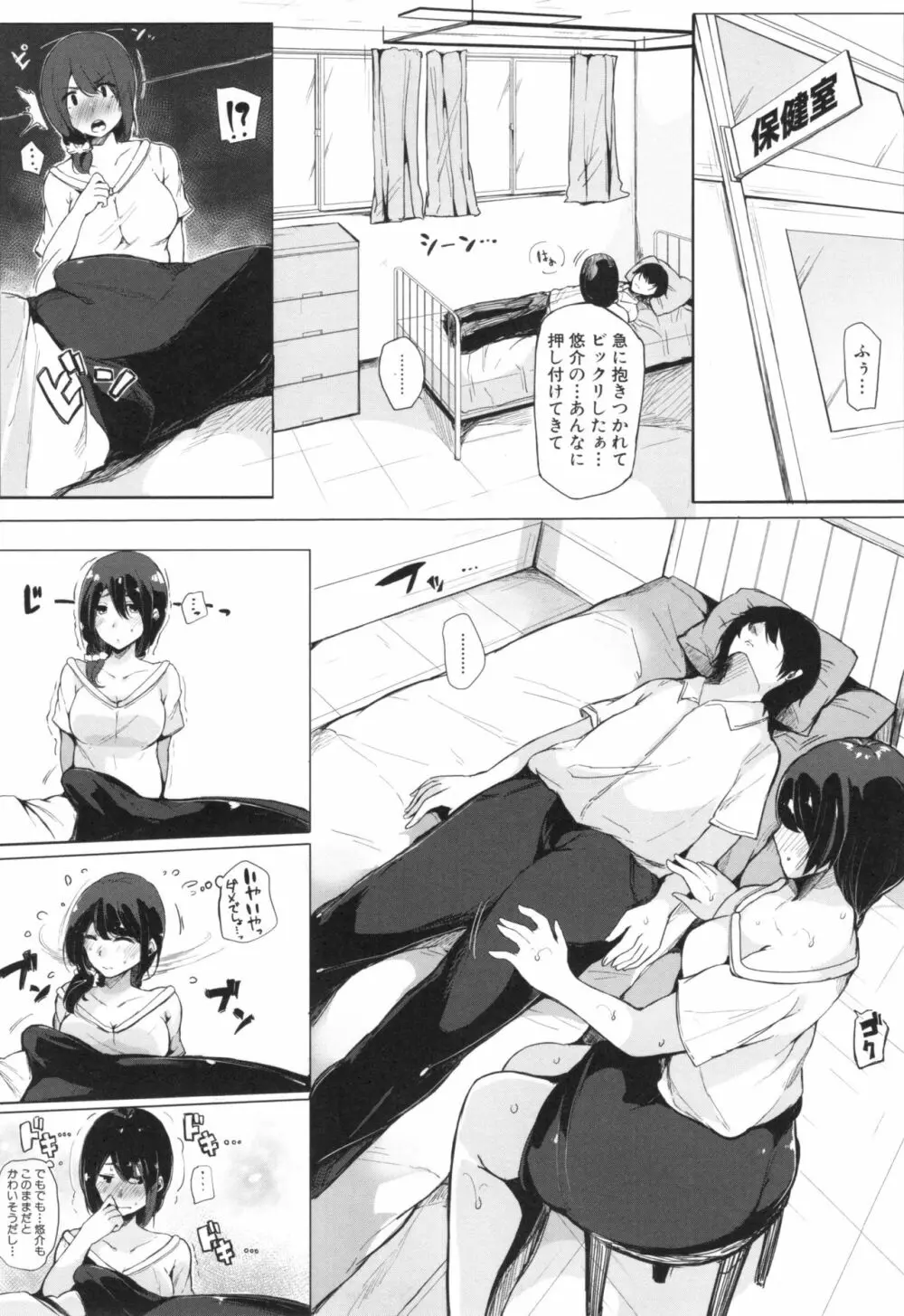 おねえちゃんと交尾ること。 Page.32