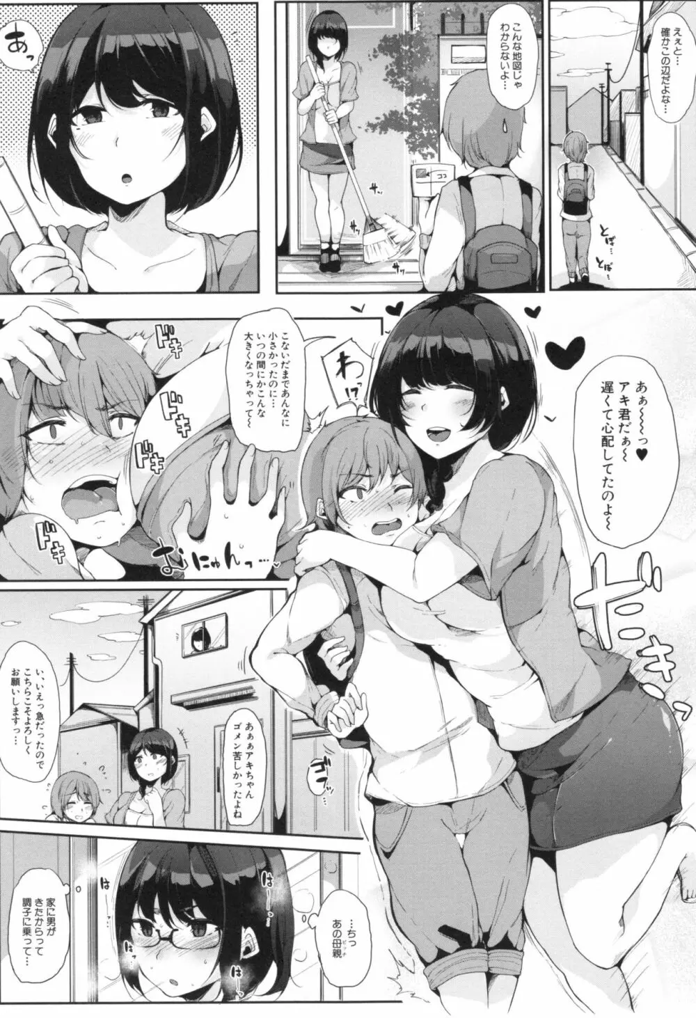 おねえちゃんと交尾ること。 Page.49