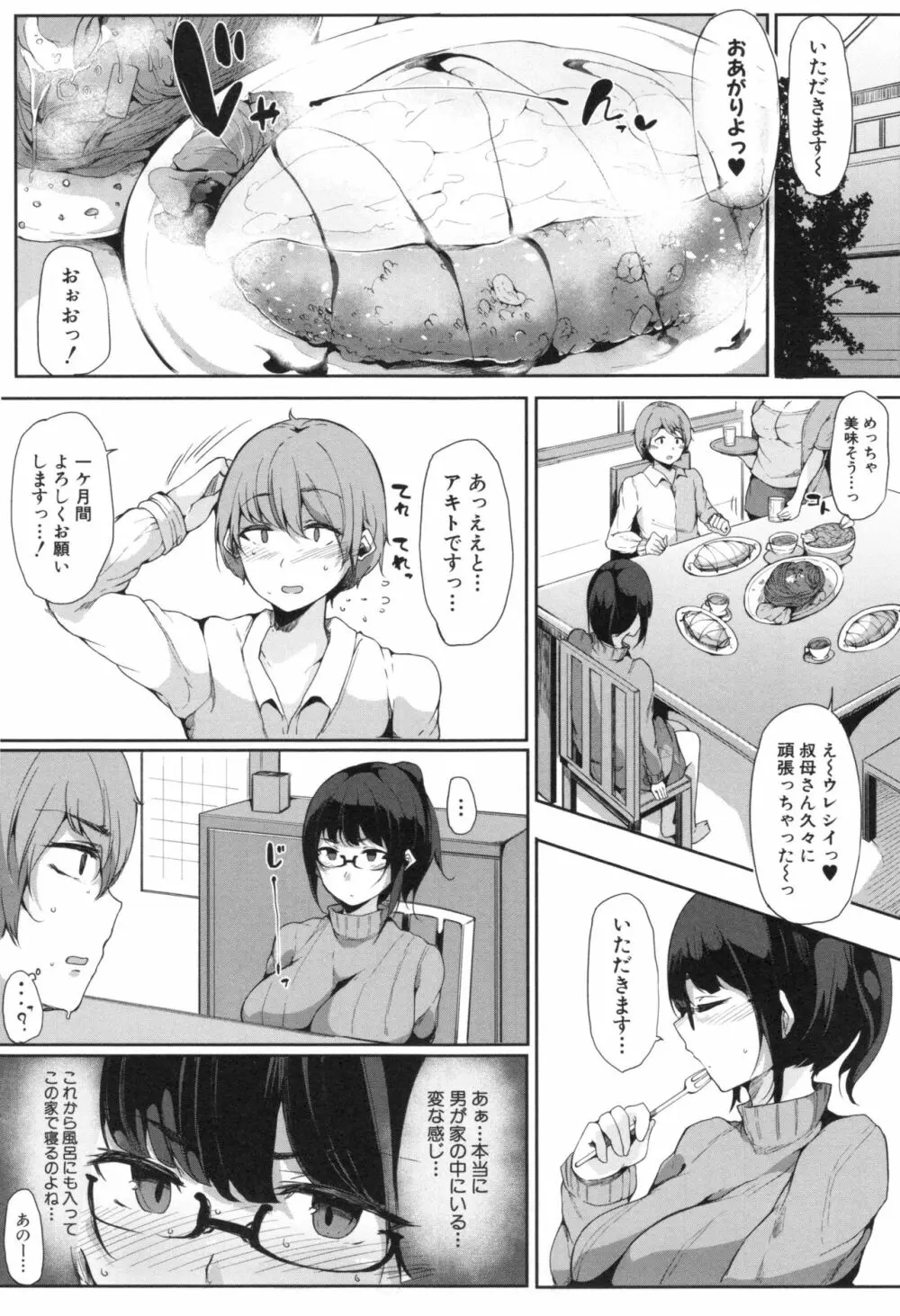 おねえちゃんと交尾ること。 Page.51