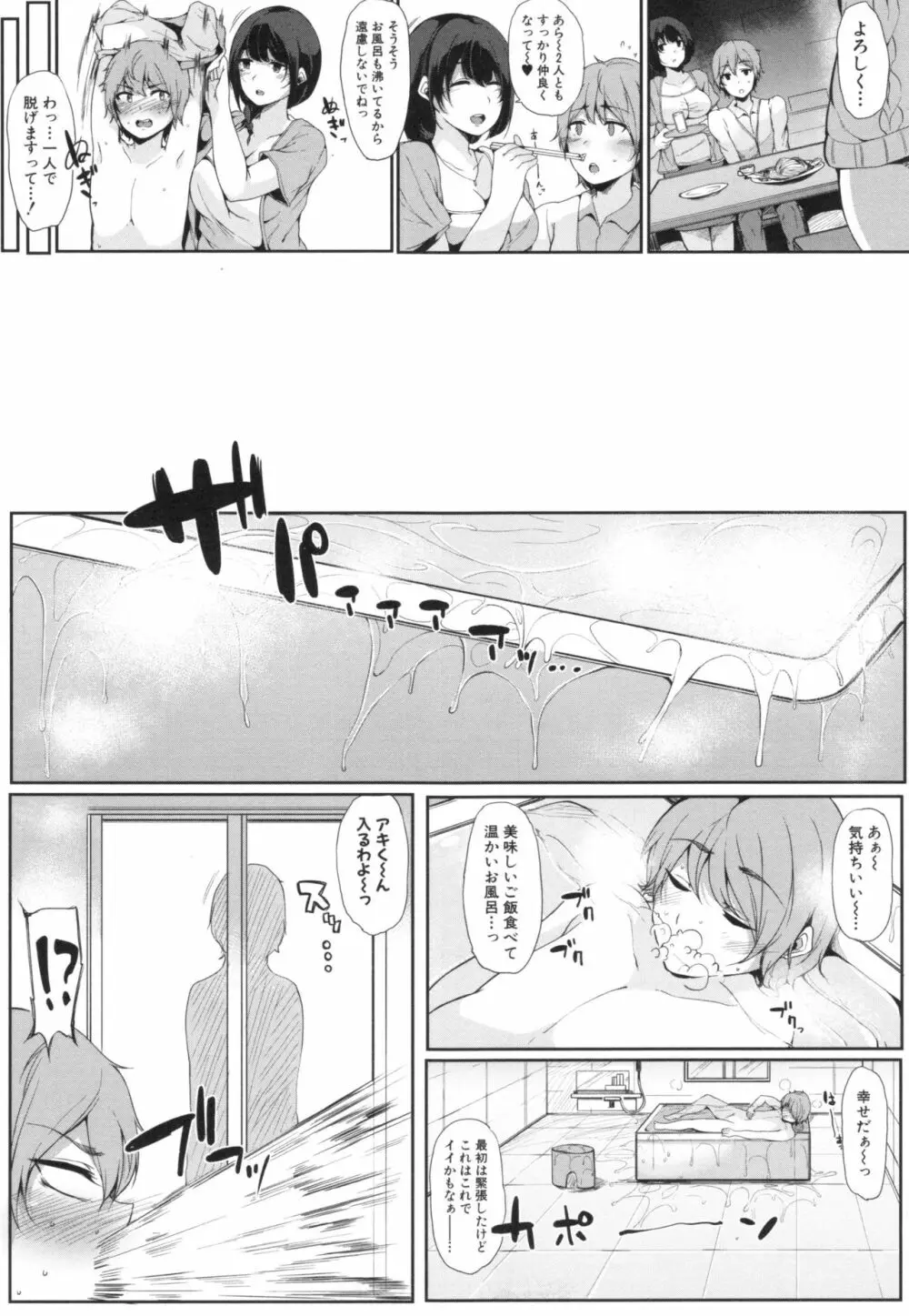 おねえちゃんと交尾ること。 Page.53