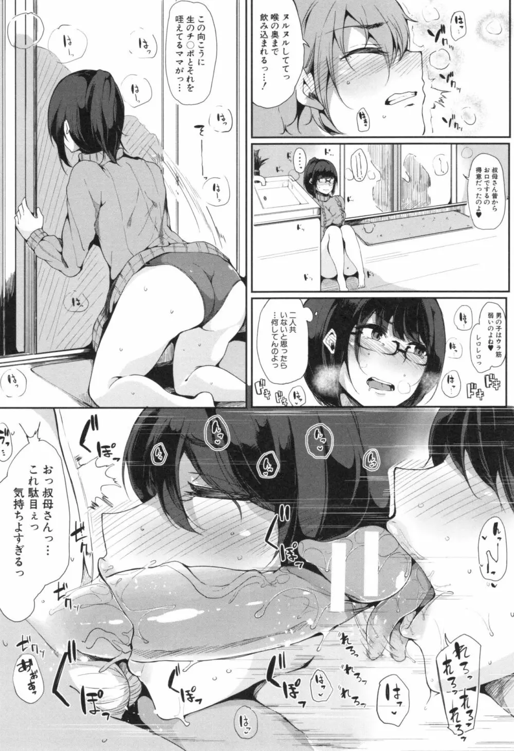 おねえちゃんと交尾ること。 Page.58