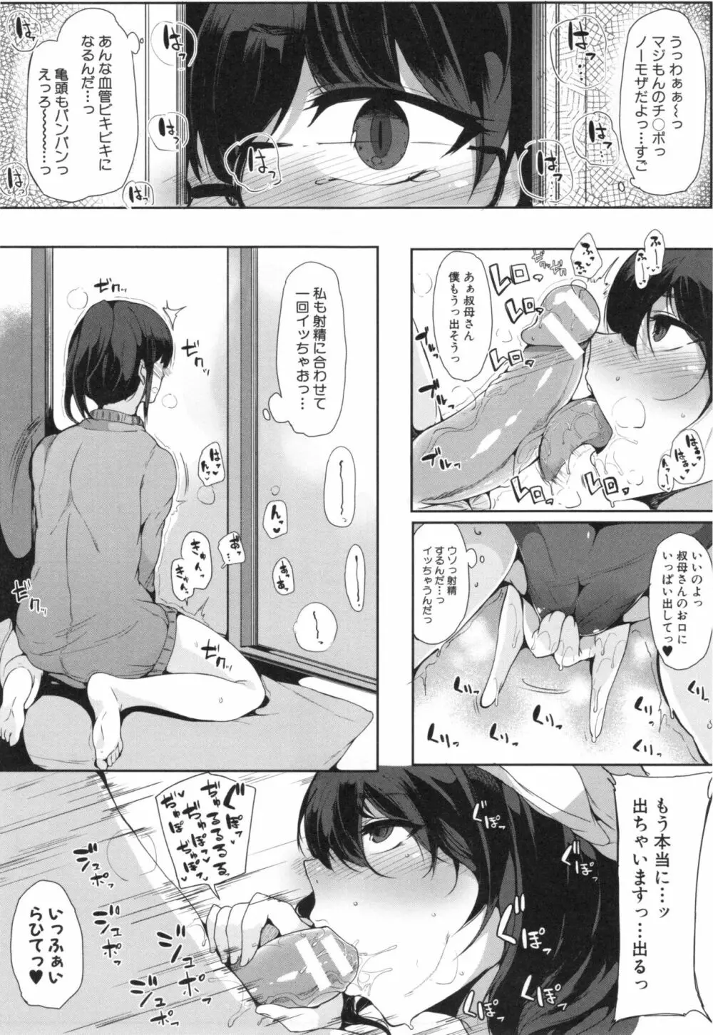 おねえちゃんと交尾ること。 Page.59