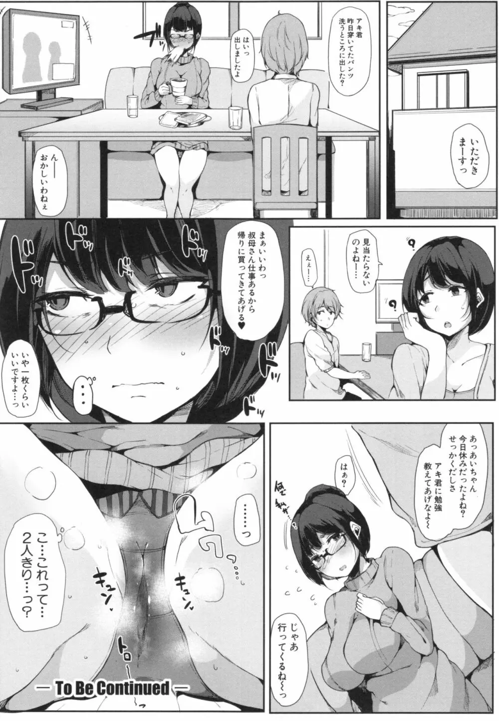 おねえちゃんと交尾ること。 Page.72