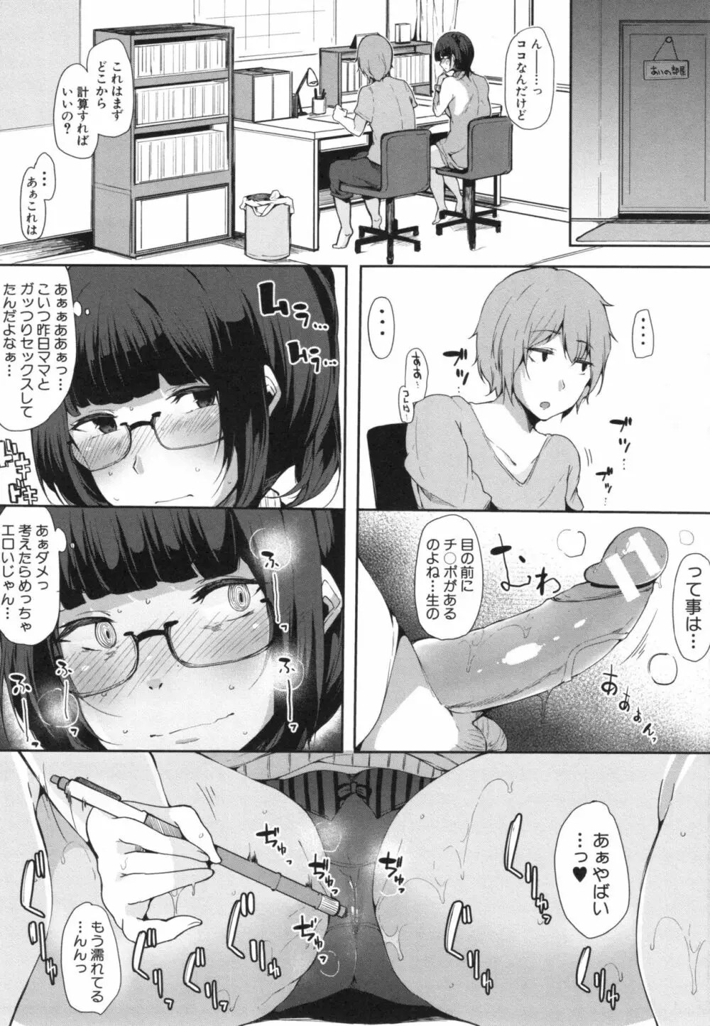 おねえちゃんと交尾ること。 Page.73